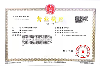 北京时博平台设计工程有限公司营业执照