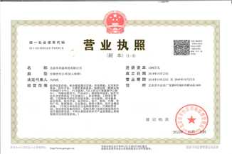 北京时博平台通科技有限公司营业执照