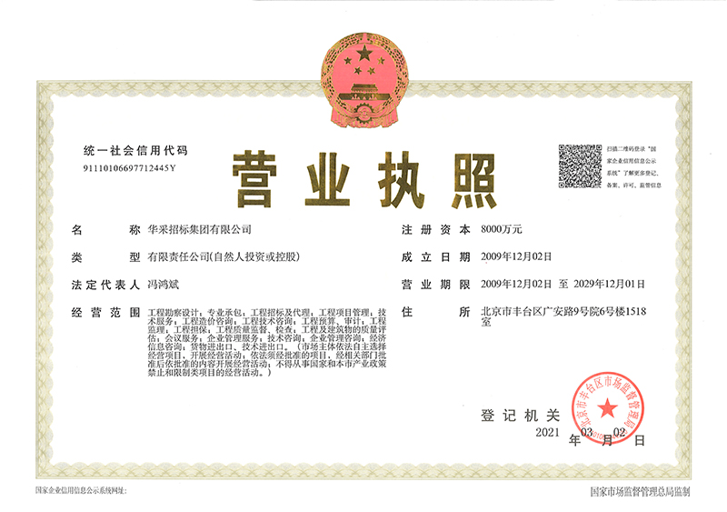 时博平台营业执照
