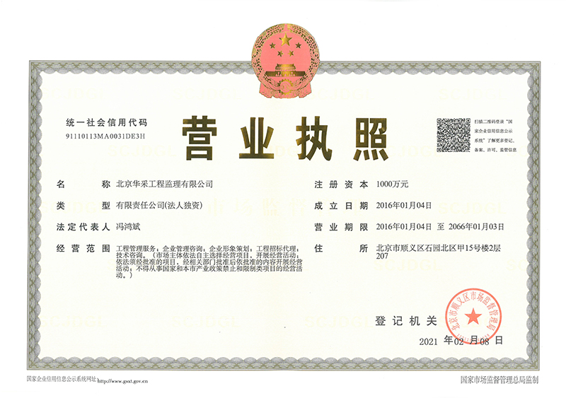 时博平台工程监理公司营业执照