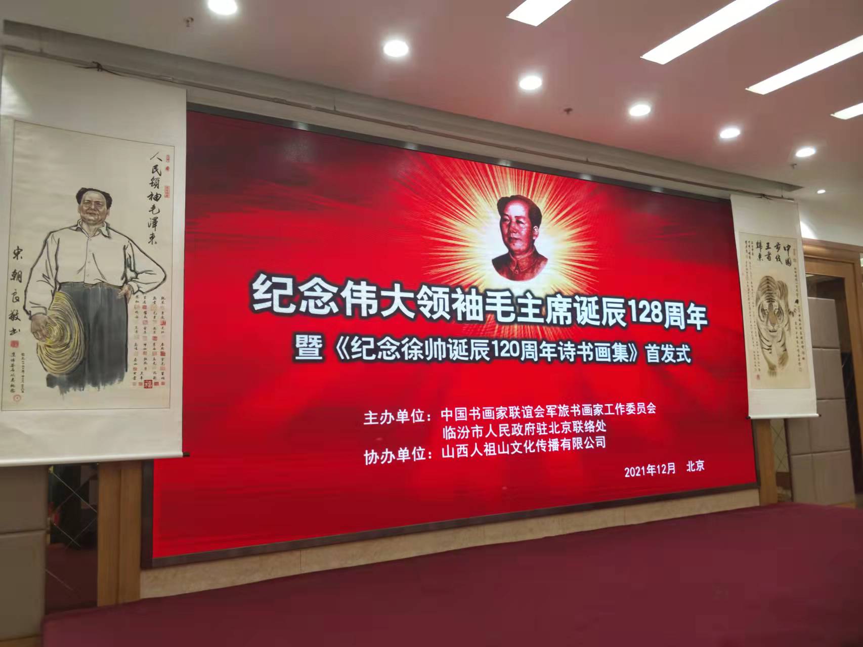时博平台招标集团赞助“纪念伟大领袖毛主席诞辰128周年暨纪念徐向前元帅诞辰120周年诗书画集首发式”传承红色文化，打造全过程工程咨询领军企业